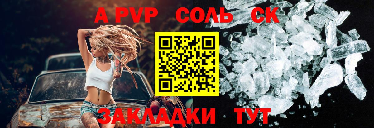 A PVP  A-PVP Crystall  Вход с VPN  Бийск  APVP СК КРИС 