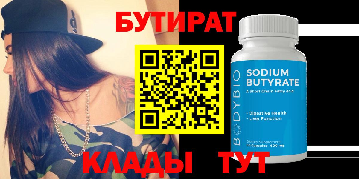 Бутират оксана Бийск
