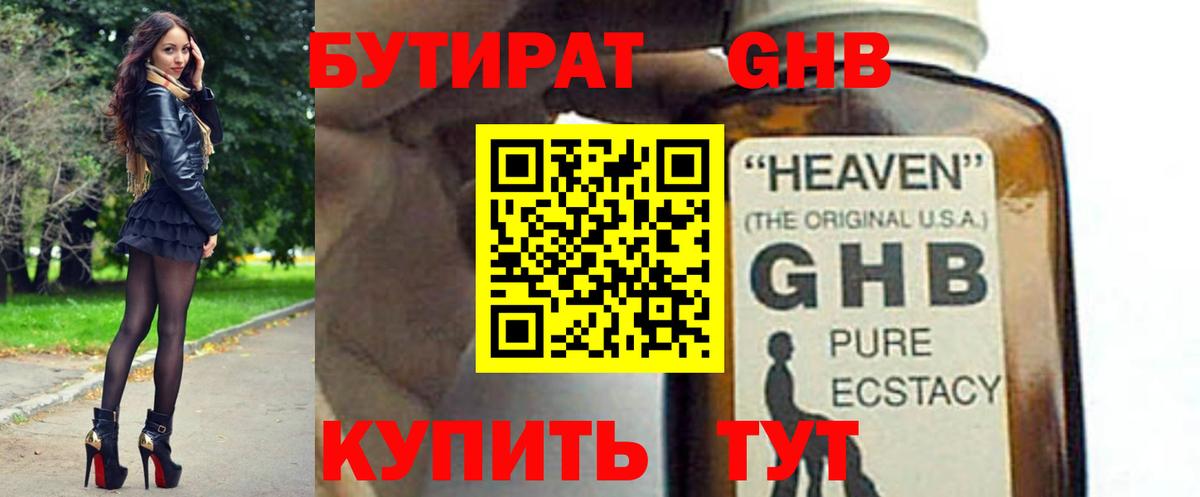 Бутират вода  Вход с VPN  Бийск 