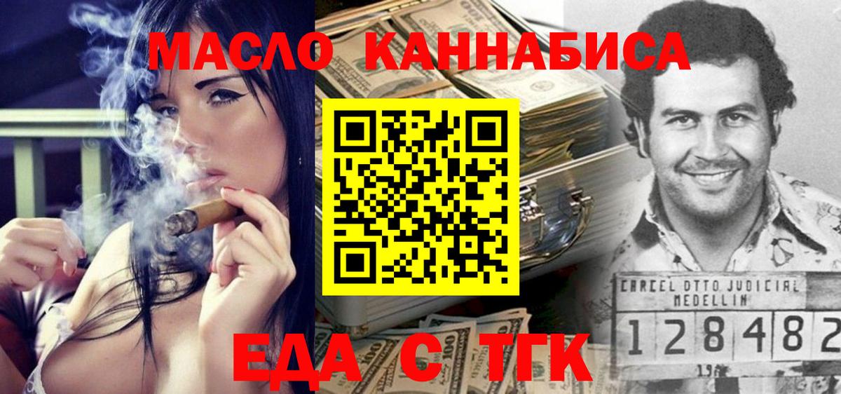 Бийск  Печенье с ТГК конопля  Вход с VPN 