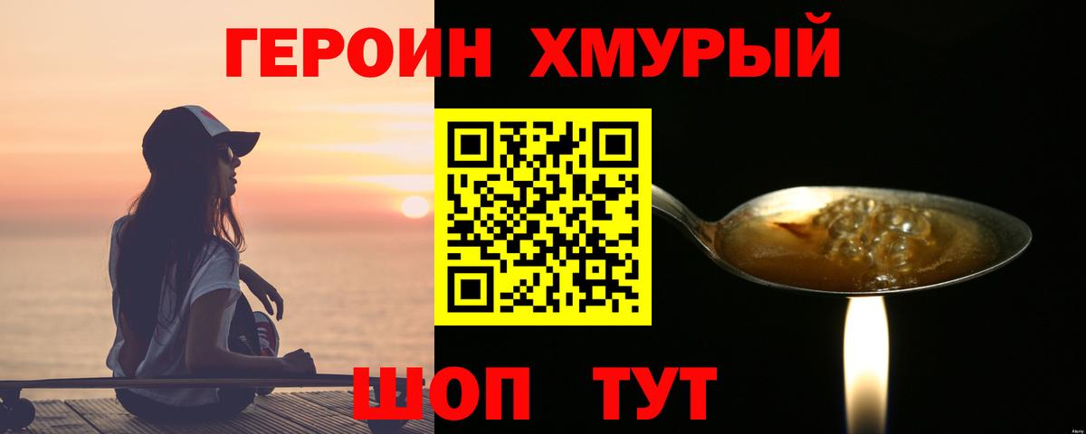 ГЕРОИН Heroin  Героин  Бийск  Вход с VPN 
