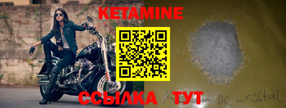 Кетамин VHQ Бийск