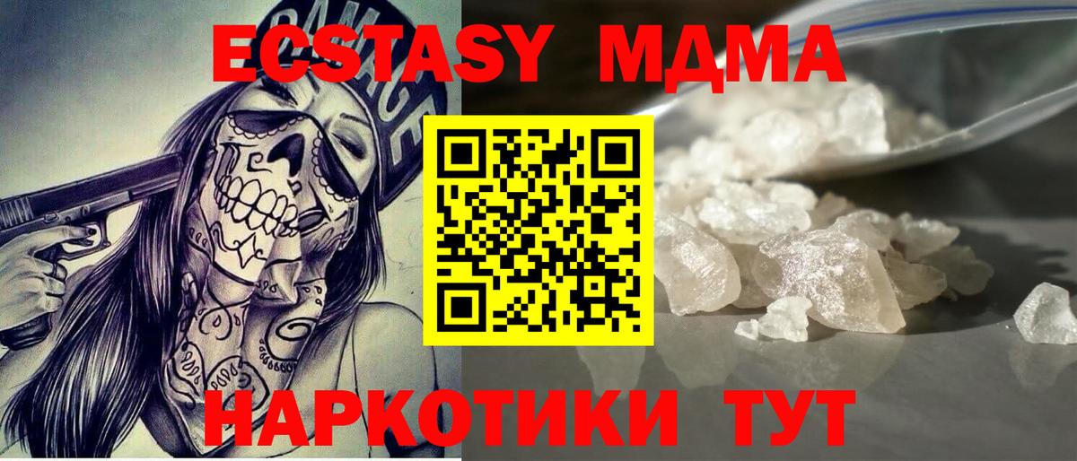 МДМА кристаллы Бийск