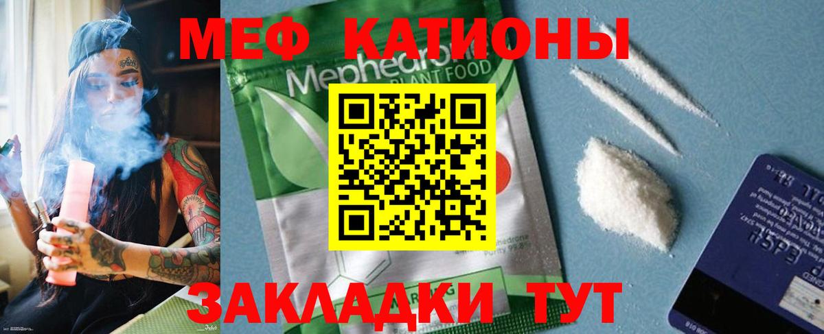 Бийск  Меф  МЯУ-МЯУ  МЕФ кристаллы  Вход с VPN  МЕФ 4 MMC 