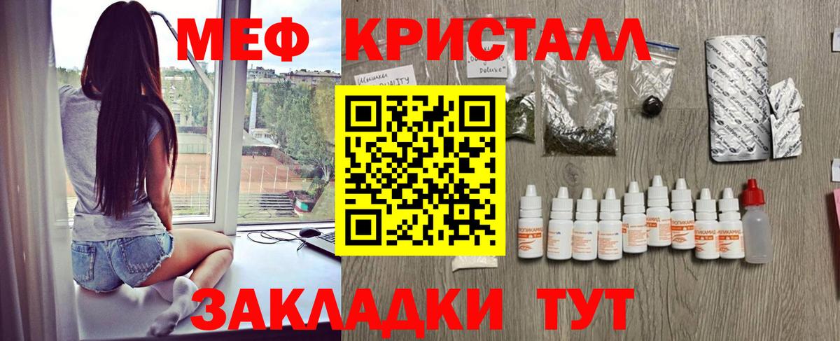 Меф кристаллы Бийск