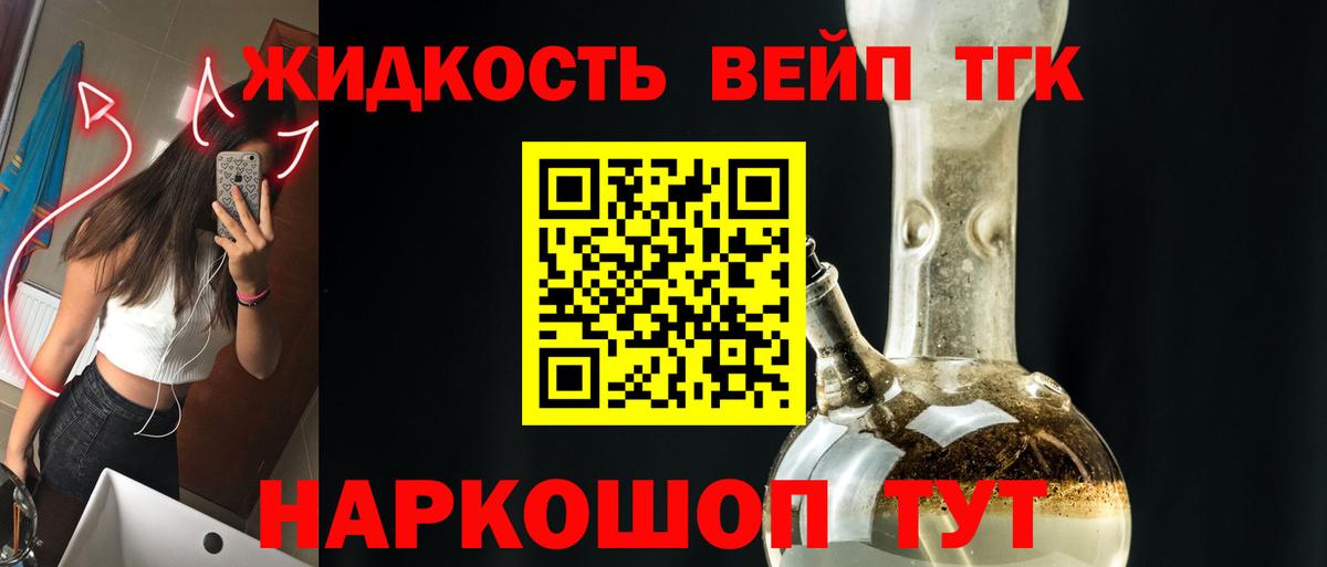 ТГК THC oil Бийск