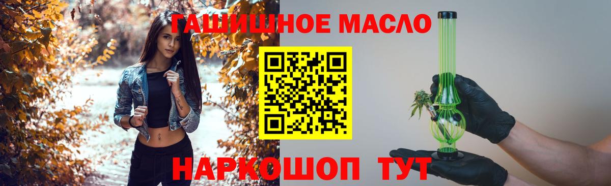Бийск  ТГК вейп  купить наркоту  Вход с VPN  ТГК THC oil 